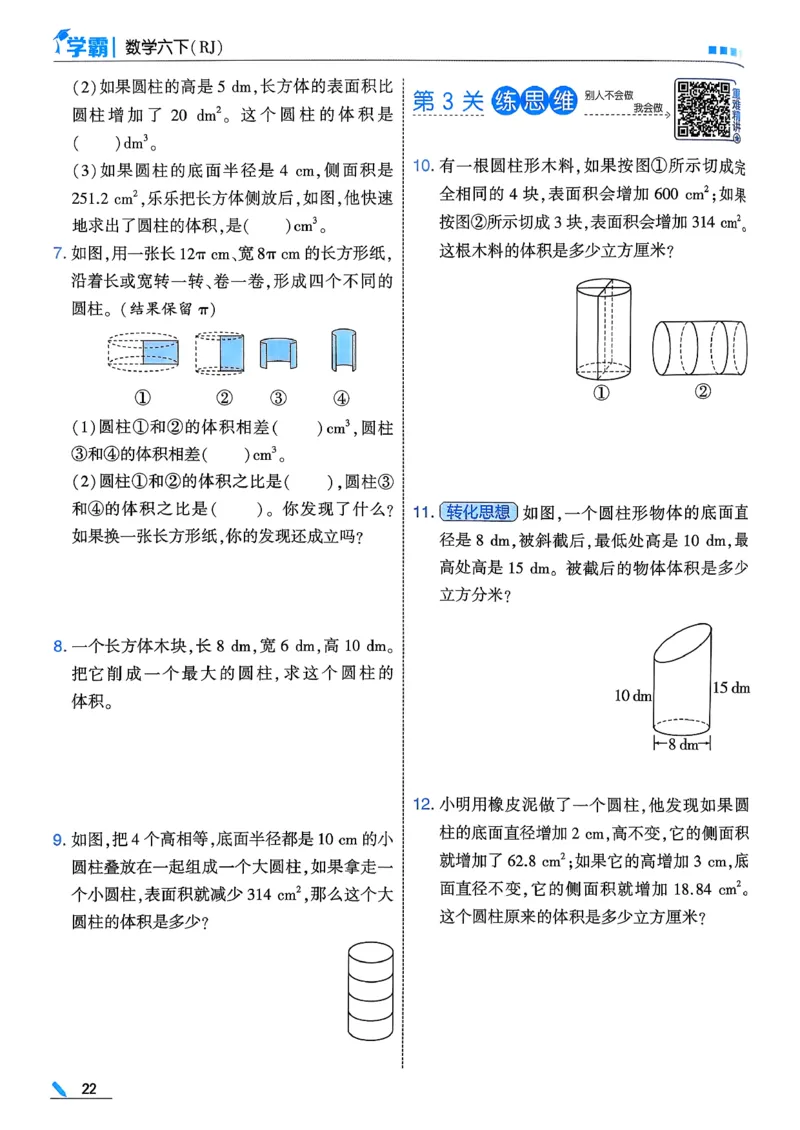 26春六下五星学霸数学人教_26春人教版数学三下_09、练习题+试卷合集_-26春《五星学霸》_26春《五星学霸》数学RJ6下
