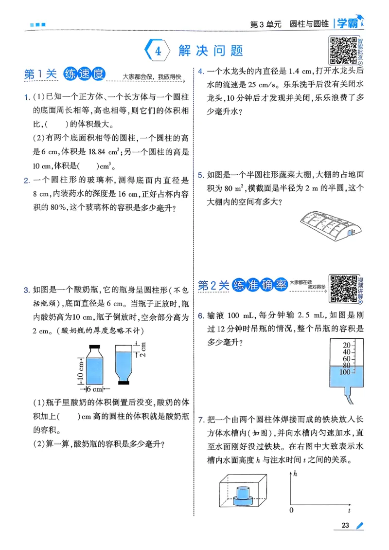 26春六下五星学霸数学人教_26春人教版数学三下_09、练习题+试卷合集_-26春《五星学霸》_26春《五星学霸》数学RJ6下