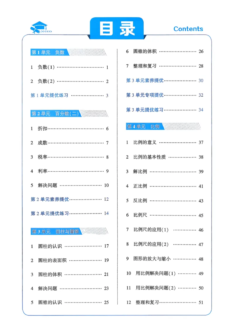 26春六下五星学霸数学人教_26春人教版数学三下_09、练习题+试卷合集_-26春《五星学霸》_26春《五星学霸》数学RJ6下