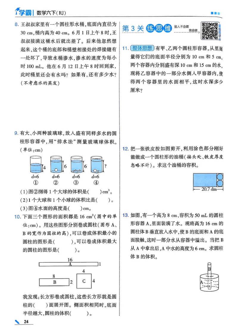 26春六下五星学霸数学人教_26春人教版数学三下_09、练习题+试卷合集_-26春《五星学霸》_26春《五星学霸》数学RJ6下