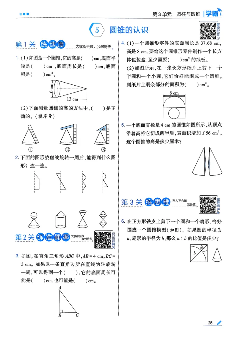 26春六下五星学霸数学人教_26春人教版数学三下_09、练习题+试卷合集_-26春《五星学霸》_26春《五星学霸》数学RJ6下
