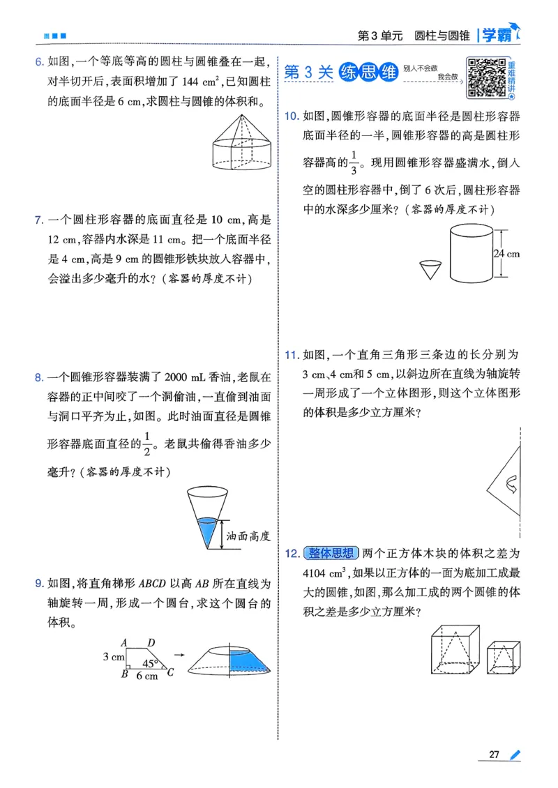 26春六下五星学霸数学人教_26春人教版数学三下_09、练习题+试卷合集_-26春《五星学霸》_26春《五星学霸》数学RJ6下