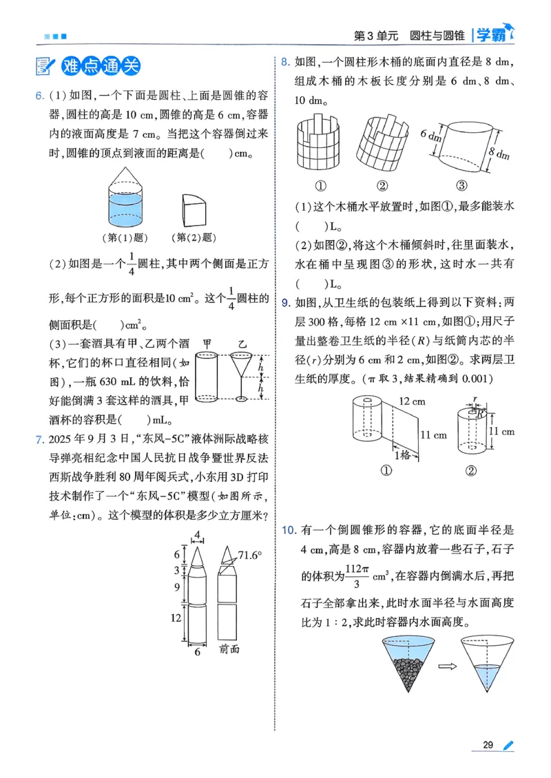 26春六下五星学霸数学人教_26春人教版数学三下_09、练习题+试卷合集_-26春《五星学霸》_26春《五星学霸》数学RJ6下