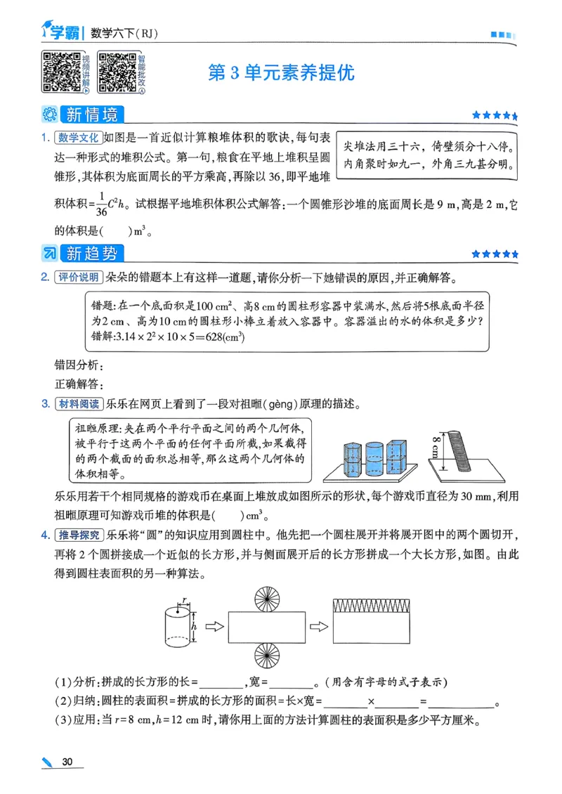 26春六下五星学霸数学人教_26春人教版数学三下_09、练习题+试卷合集_-26春《五星学霸》_26春《五星学霸》数学RJ6下