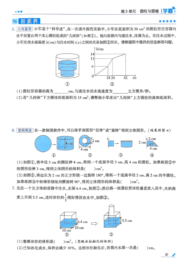 26春六下五星学霸数学人教_26春人教版数学三下_09、练习题+试卷合集_-26春《五星学霸》_26春《五星学霸》数学RJ6下