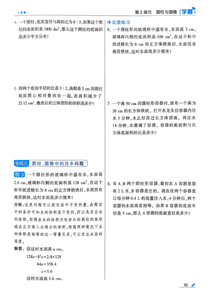 26春六下五星学霸数学人教_26春人教版数学三下_09、练习题+试卷合集_-26春《五星学霸》_26春《五星学霸》数学RJ6下