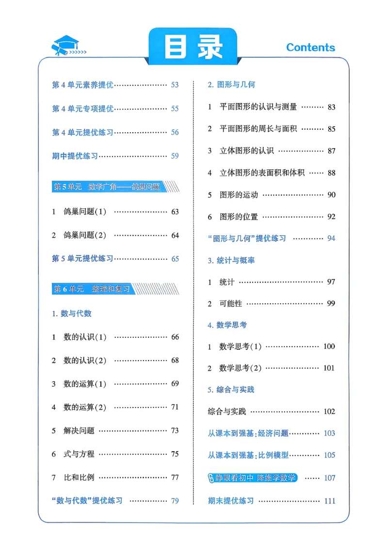 26春六下五星学霸数学人教_26春人教版数学三下_09、练习题+试卷合集_-26春《五星学霸》_26春《五星学霸》数学RJ6下