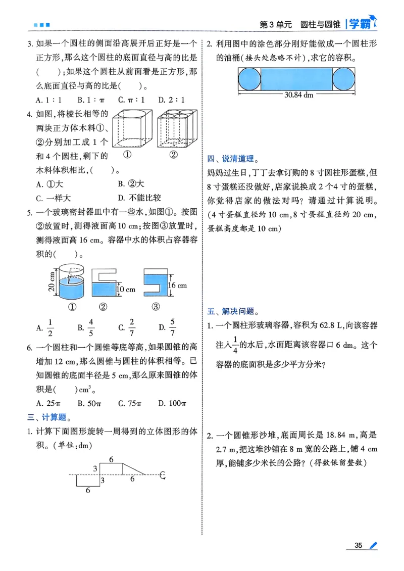 26春六下五星学霸数学人教_26春人教版数学三下_09、练习题+试卷合集_-26春《五星学霸》_26春《五星学霸》数学RJ6下