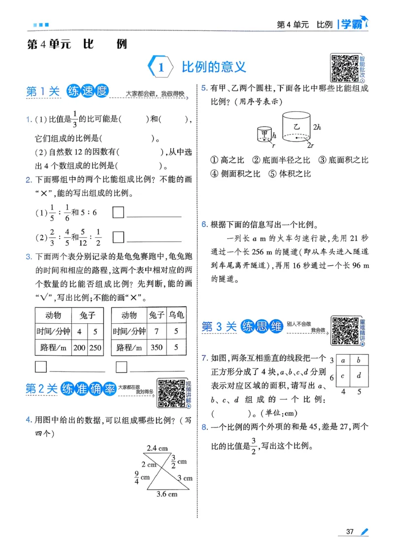 26春六下五星学霸数学人教_26春人教版数学三下_09、练习题+试卷合集_-26春《五星学霸》_26春《五星学霸》数学RJ6下