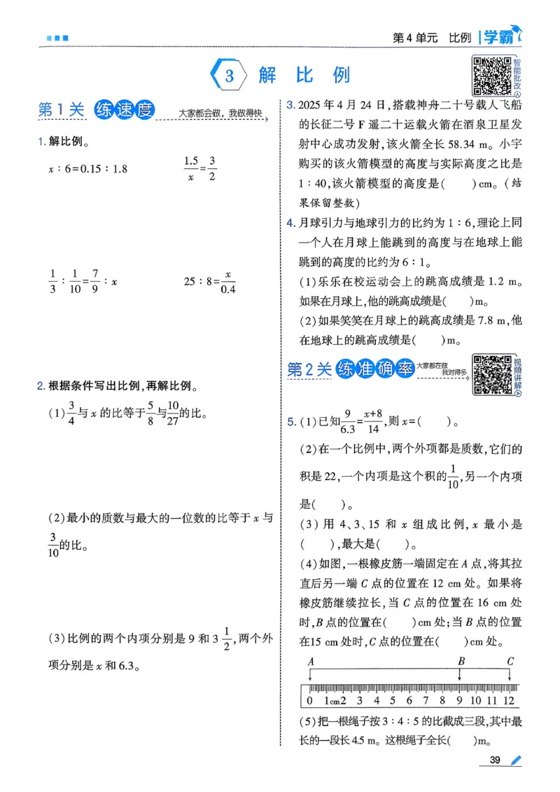 26春六下五星学霸数学人教_26春人教版数学三下_09、练习题+试卷合集_-26春《五星学霸》_26春《五星学霸》数学RJ6下