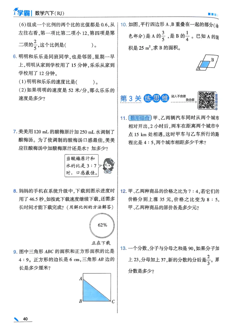 26春六下五星学霸数学人教_26春人教版数学三下_09、练习题+试卷合集_-26春《五星学霸》_26春《五星学霸》数学RJ6下