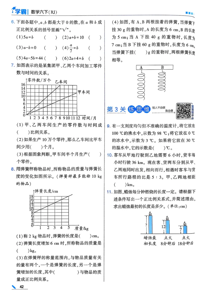 26春六下五星学霸数学人教_26春人教版数学三下_09、练习题+试卷合集_-26春《五星学霸》_26春《五星学霸》数学RJ6下