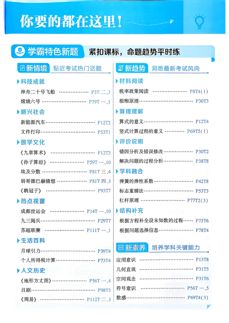 26春六下五星学霸数学人教_26春人教版数学三下_09、练习题+试卷合集_-26春《五星学霸》_26春《五星学霸》数学RJ6下