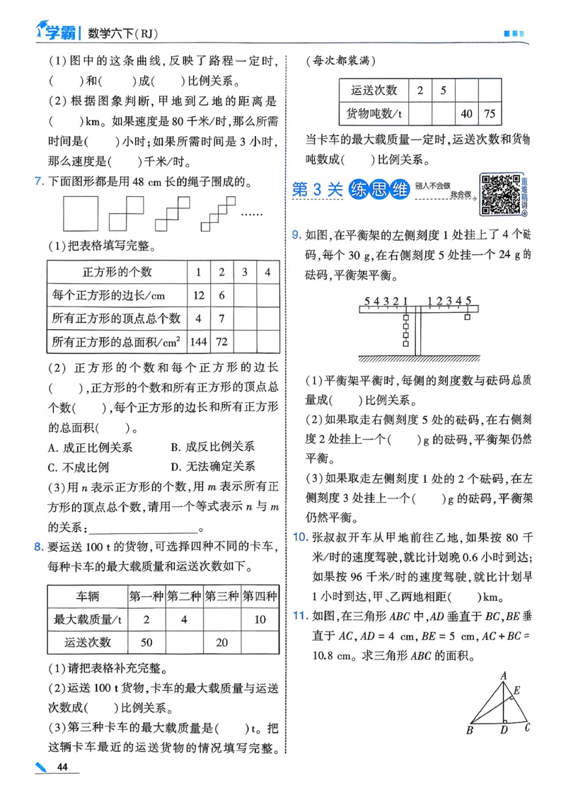 26春六下五星学霸数学人教_26春人教版数学三下_09、练习题+试卷合集_-26春《五星学霸》_26春《五星学霸》数学RJ6下