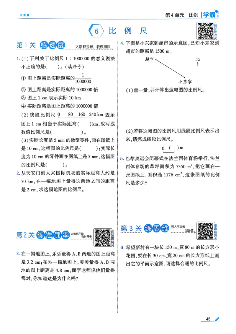 26春六下五星学霸数学人教_26春人教版数学三下_09、练习题+试卷合集_-26春《五星学霸》_26春《五星学霸》数学RJ6下