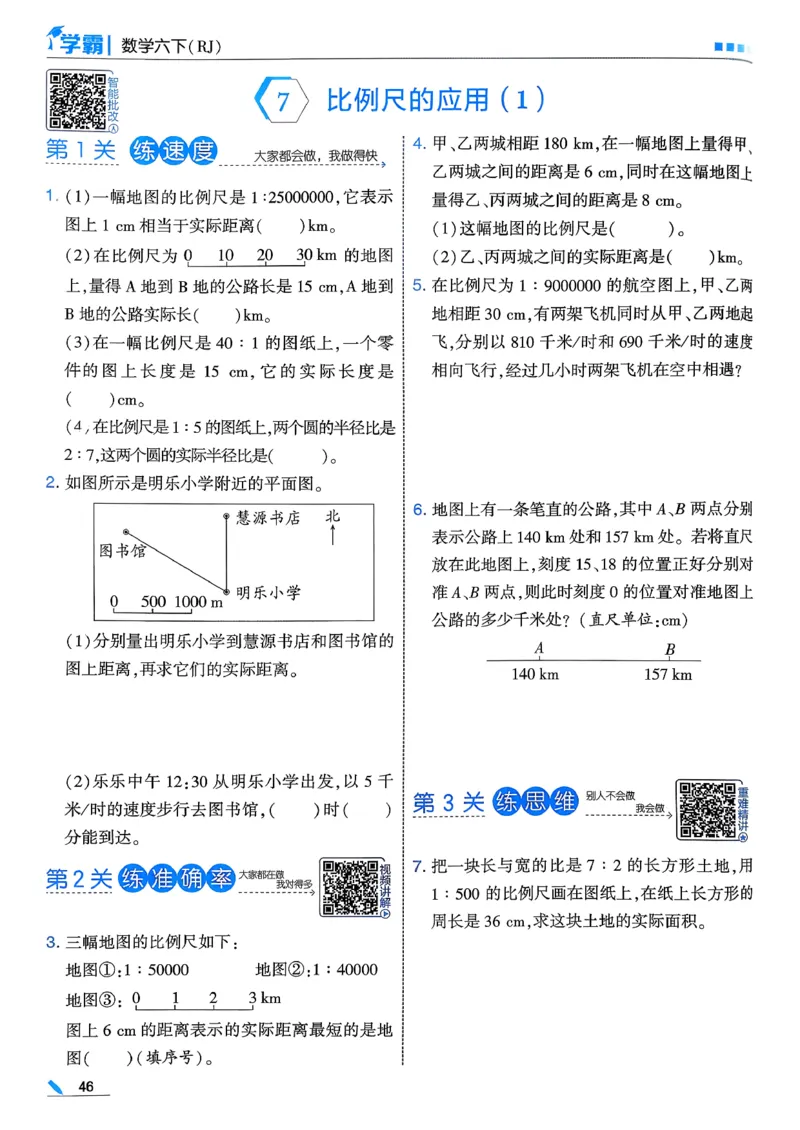 26春六下五星学霸数学人教_26春人教版数学三下_09、练习题+试卷合集_-26春《五星学霸》_26春《五星学霸》数学RJ6下