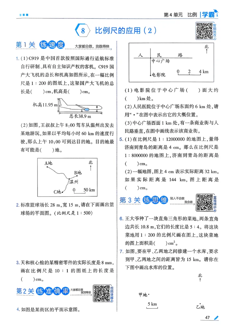 26春六下五星学霸数学人教_26春人教版数学三下_09、练习题+试卷合集_-26春《五星学霸》_26春《五星学霸》数学RJ6下