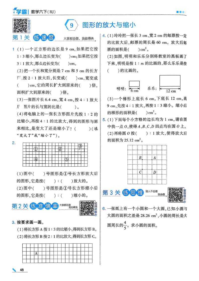 26春六下五星学霸数学人教_26春人教版数学三下_09、练习题+试卷合集_-26春《五星学霸》_26春《五星学霸》数学RJ6下