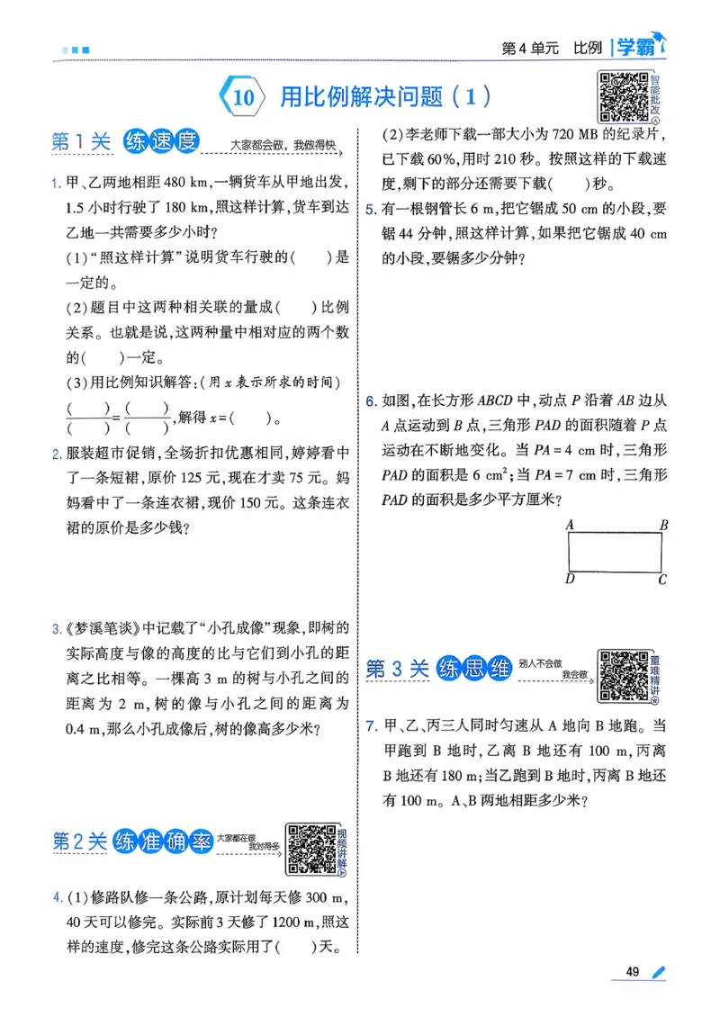26春六下五星学霸数学人教_26春人教版数学三下_09、练习题+试卷合集_-26春《五星学霸》_26春《五星学霸》数学RJ6下