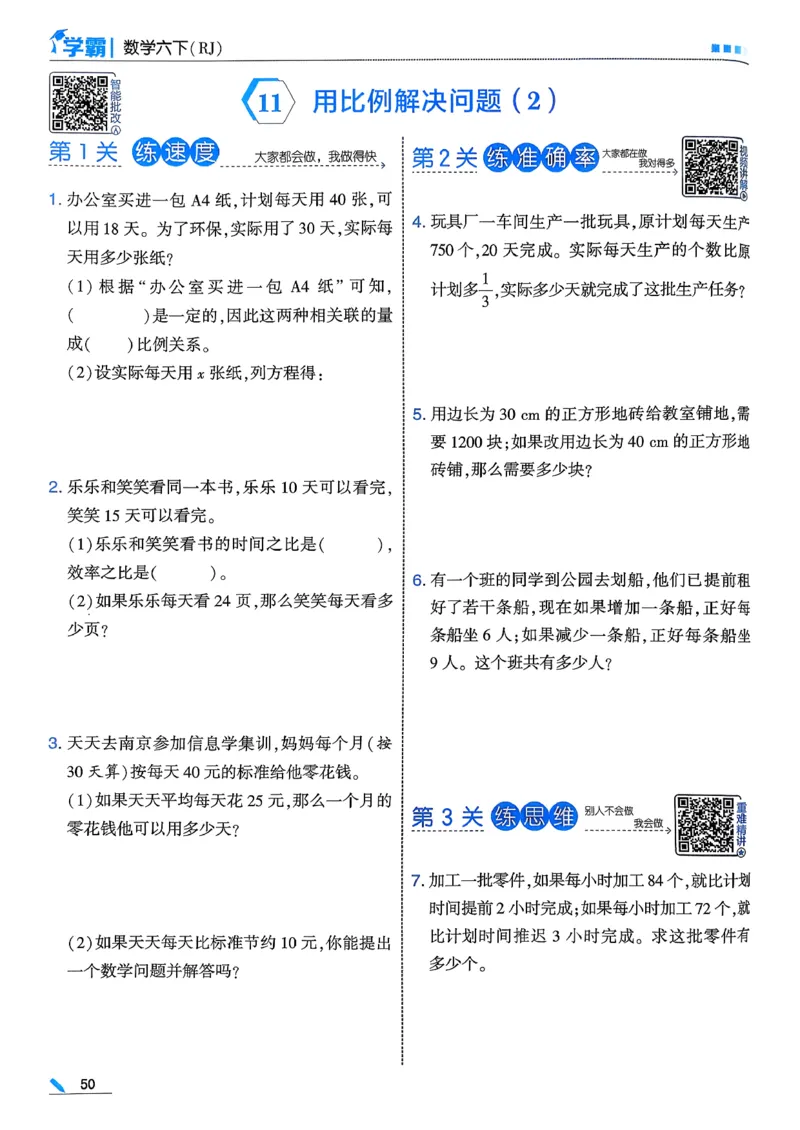 26春六下五星学霸数学人教_26春人教版数学三下_09、练习题+试卷合集_-26春《五星学霸》_26春《五星学霸》数学RJ6下