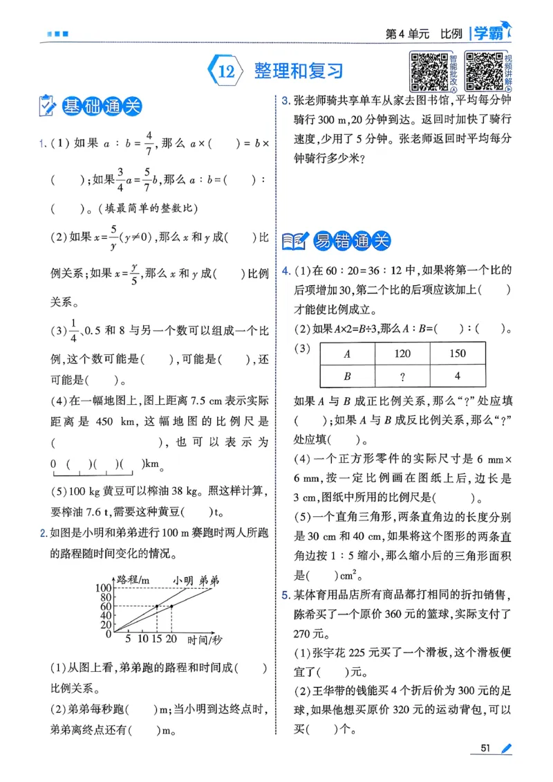 26春六下五星学霸数学人教_26春人教版数学三下_09、练习题+试卷合集_-26春《五星学霸》_26春《五星学霸》数学RJ6下