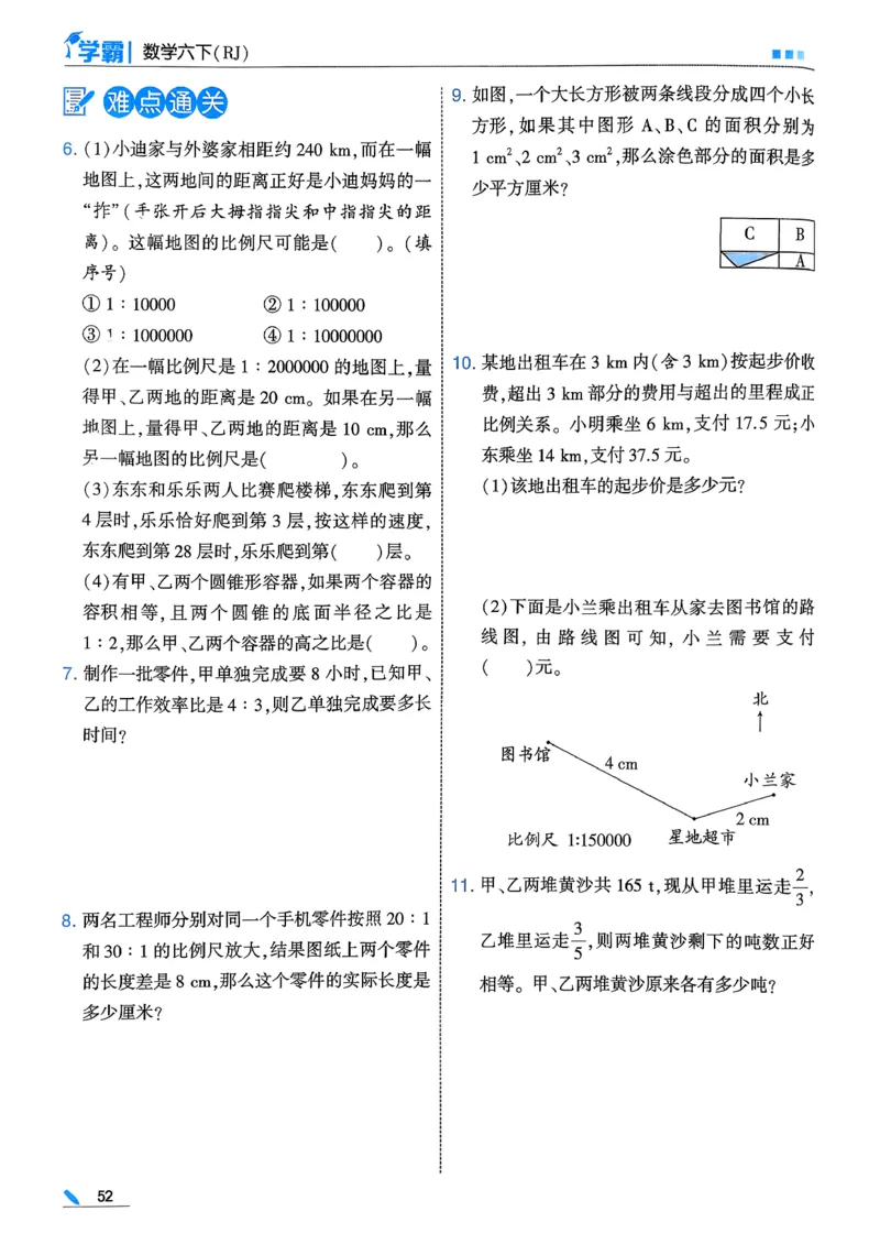 26春六下五星学霸数学人教_26春人教版数学三下_09、练习题+试卷合集_-26春《五星学霸》_26春《五星学霸》数学RJ6下