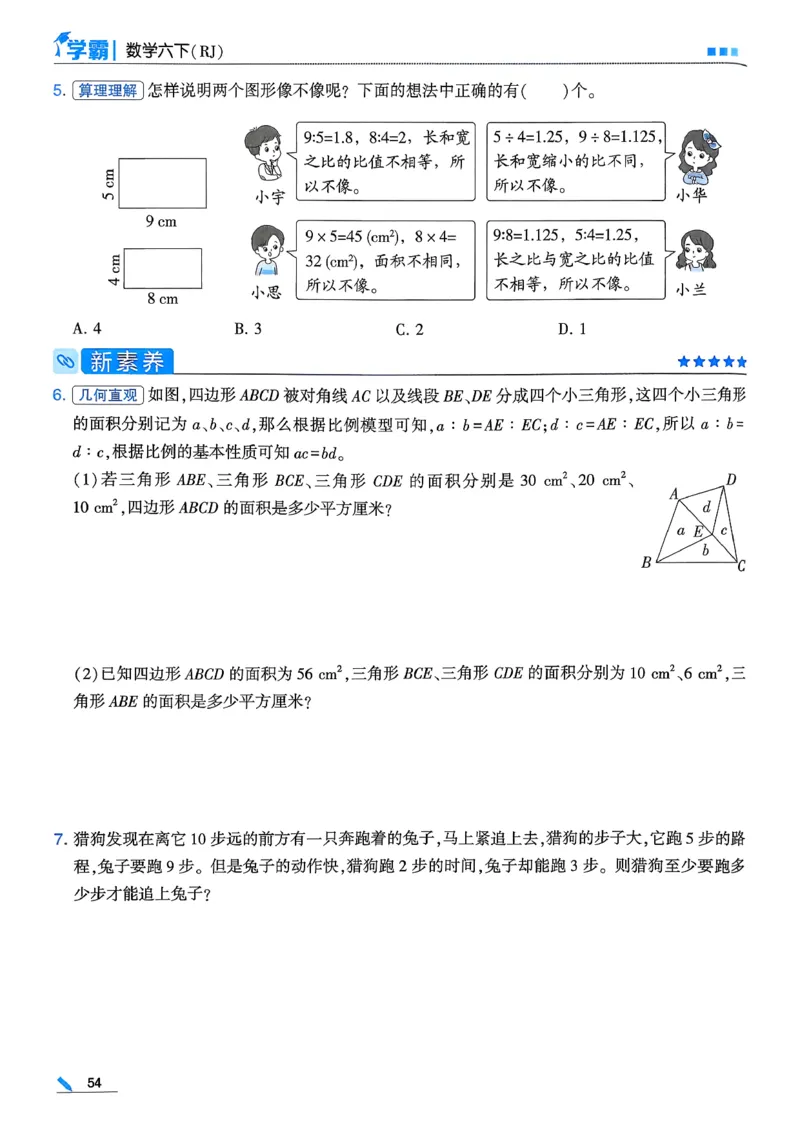 26春六下五星学霸数学人教_26春人教版数学三下_09、练习题+试卷合集_-26春《五星学霸》_26春《五星学霸》数学RJ6下