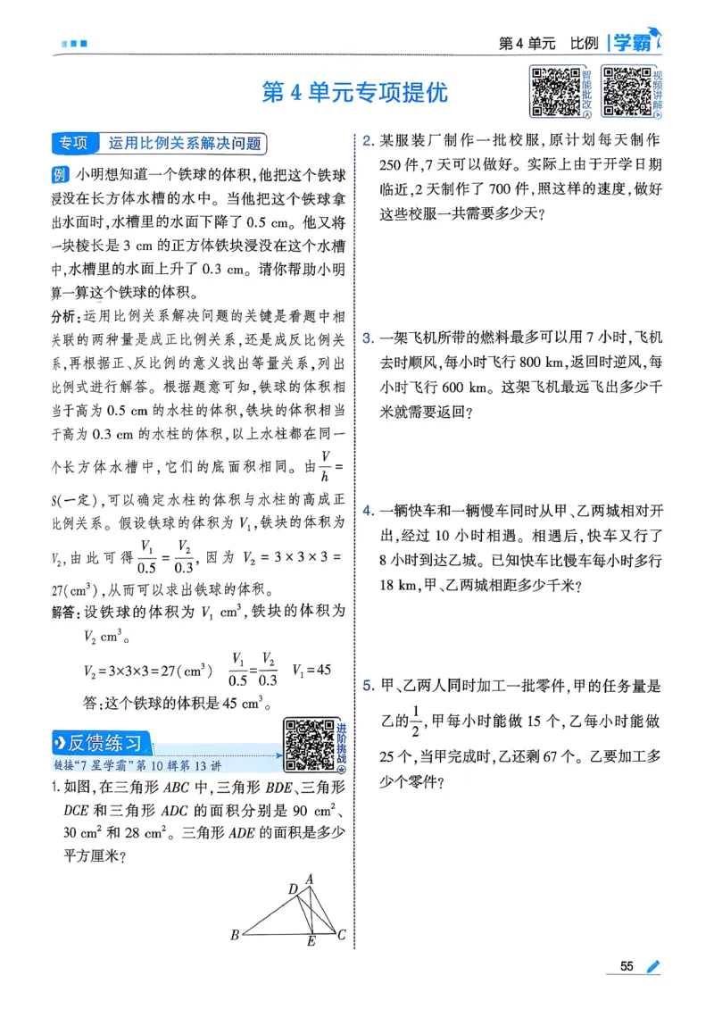 26春六下五星学霸数学人教_26春人教版数学三下_09、练习题+试卷合集_-26春《五星学霸》_26春《五星学霸》数学RJ6下