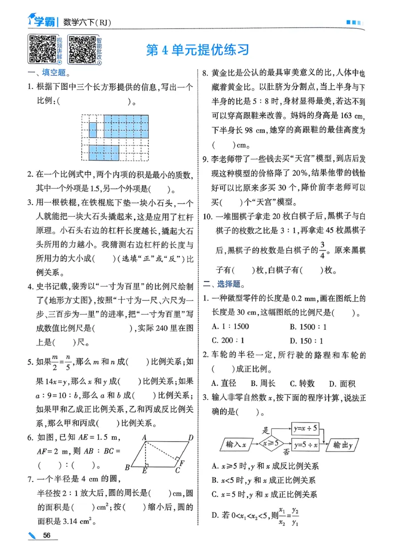 26春六下五星学霸数学人教_26春人教版数学三下_09、练习题+试卷合集_-26春《五星学霸》_26春《五星学霸》数学RJ6下