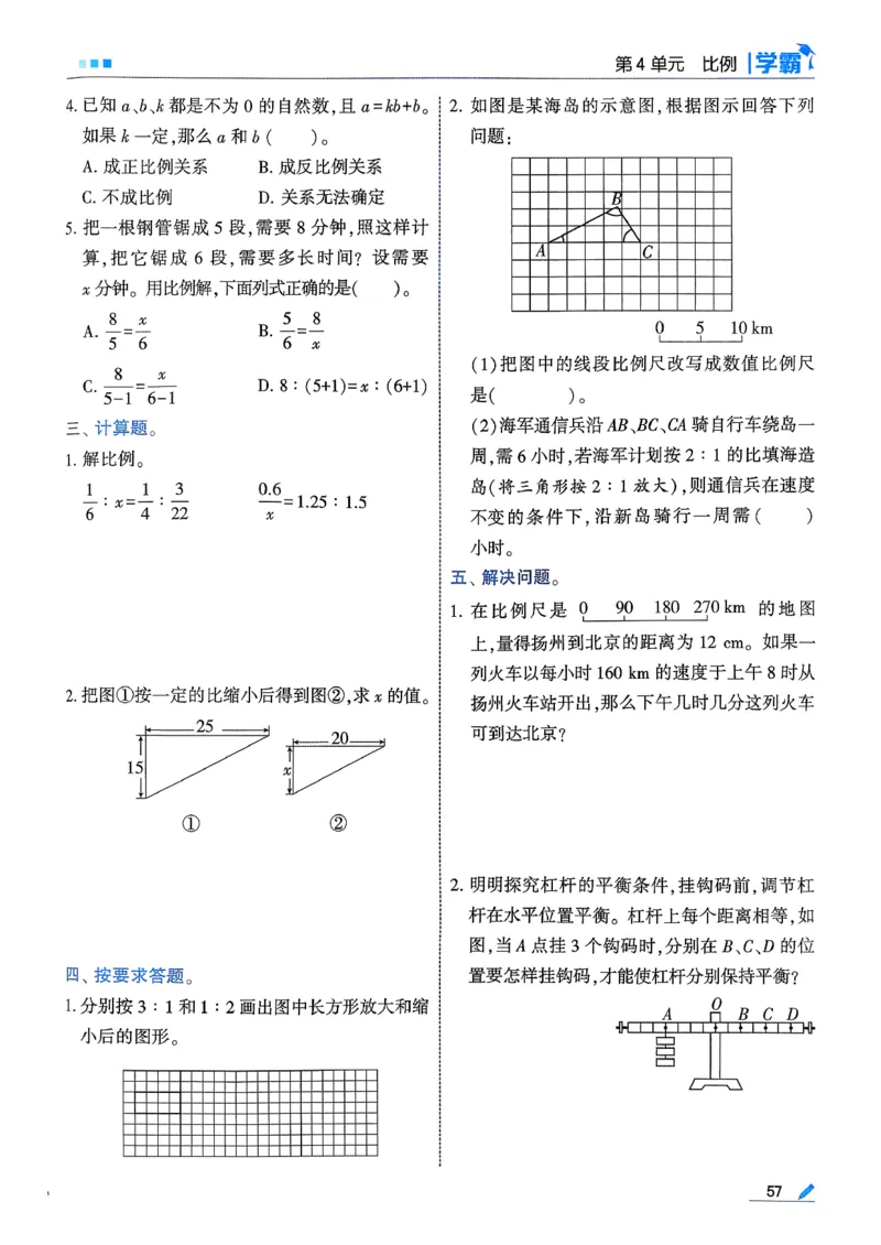 26春六下五星学霸数学人教_26春人教版数学三下_09、练习题+试卷合集_-26春《五星学霸》_26春《五星学霸》数学RJ6下
