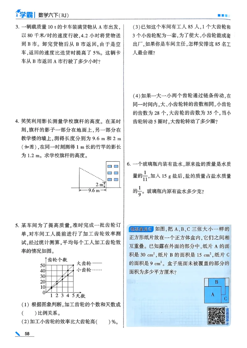 26春六下五星学霸数学人教_26春人教版数学三下_09、练习题+试卷合集_-26春《五星学霸》_26春《五星学霸》数学RJ6下