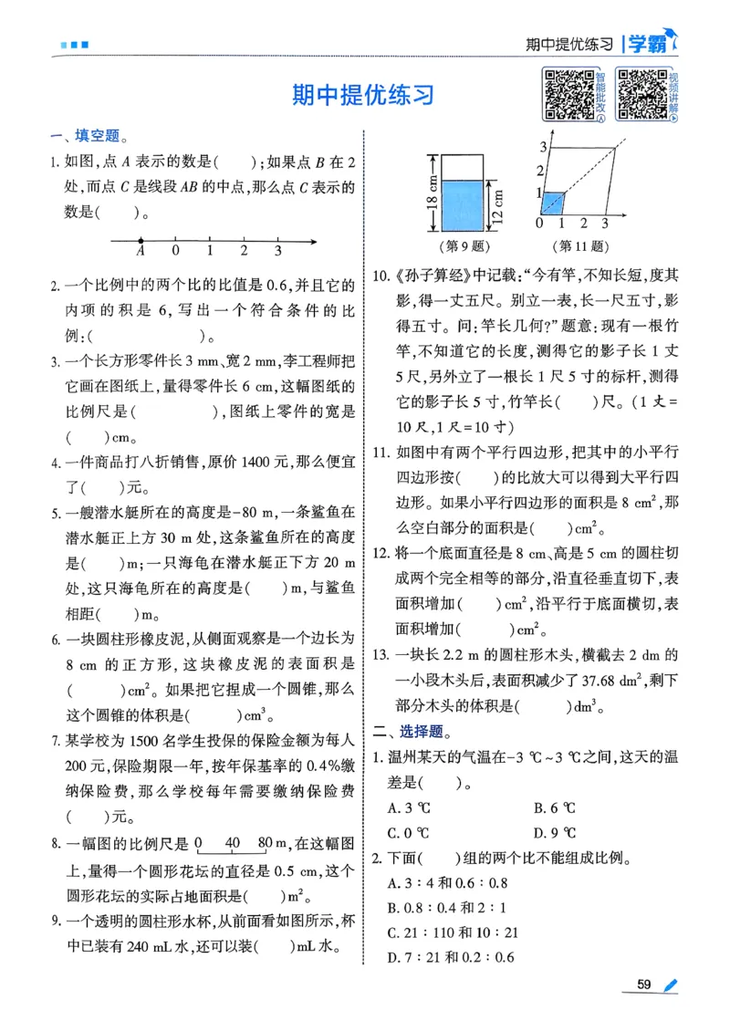 26春六下五星学霸数学人教_26春人教版数学三下_09、练习题+试卷合集_-26春《五星学霸》_26春《五星学霸》数学RJ6下