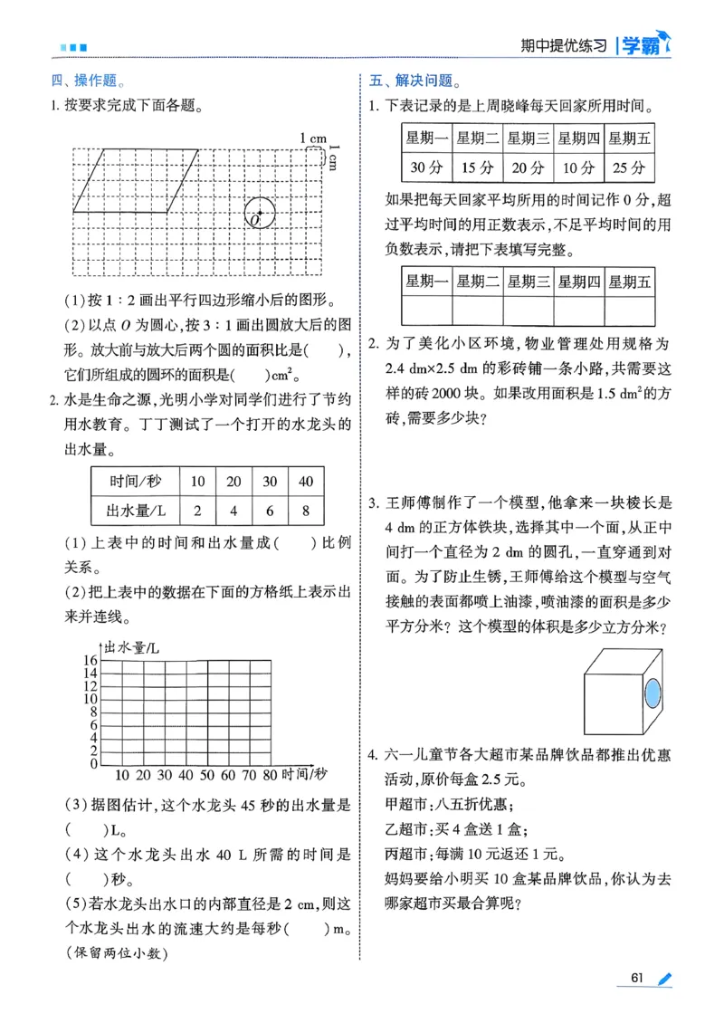 26春六下五星学霸数学人教_26春人教版数学三下_09、练习题+试卷合集_-26春《五星学霸》_26春《五星学霸》数学RJ6下
