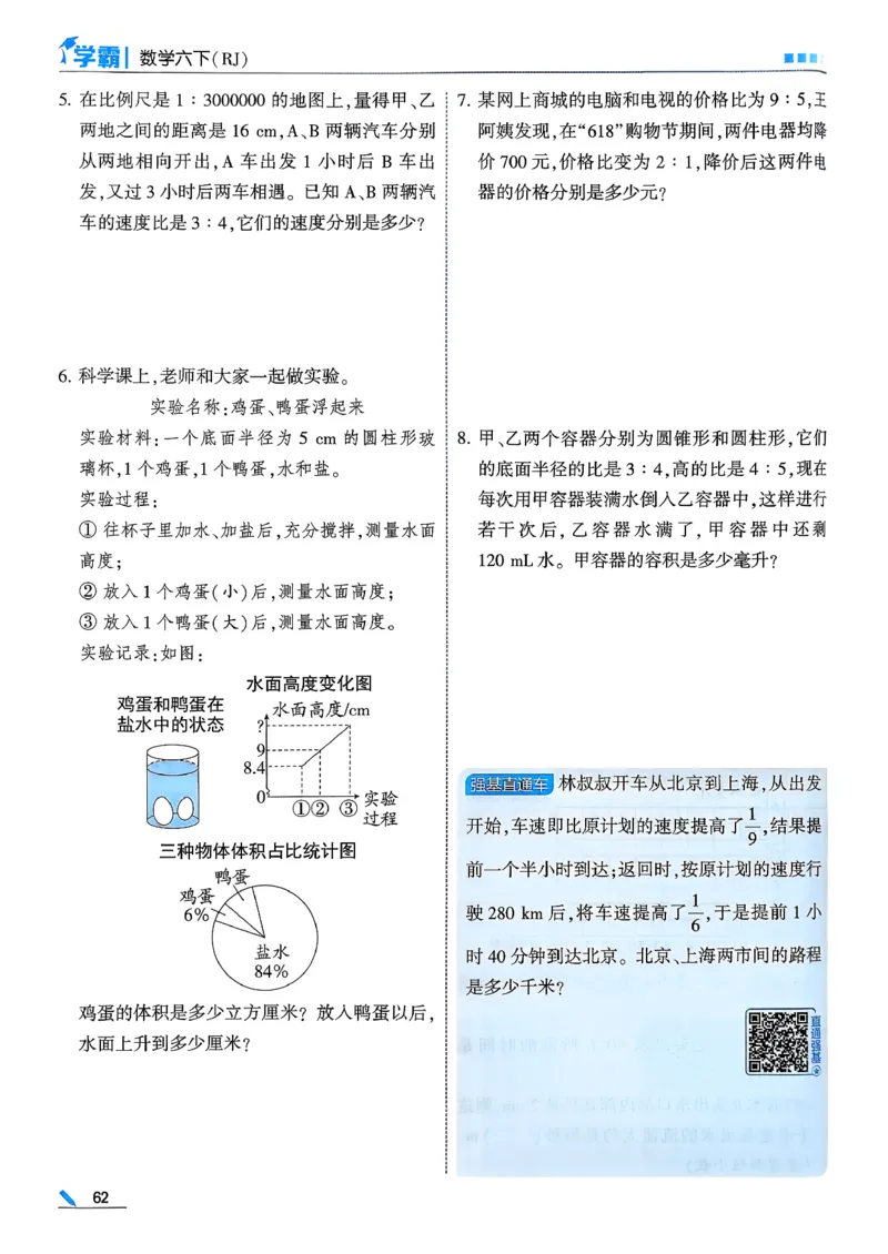 26春六下五星学霸数学人教_26春人教版数学三下_09、练习题+试卷合集_-26春《五星学霸》_26春《五星学霸》数学RJ6下
