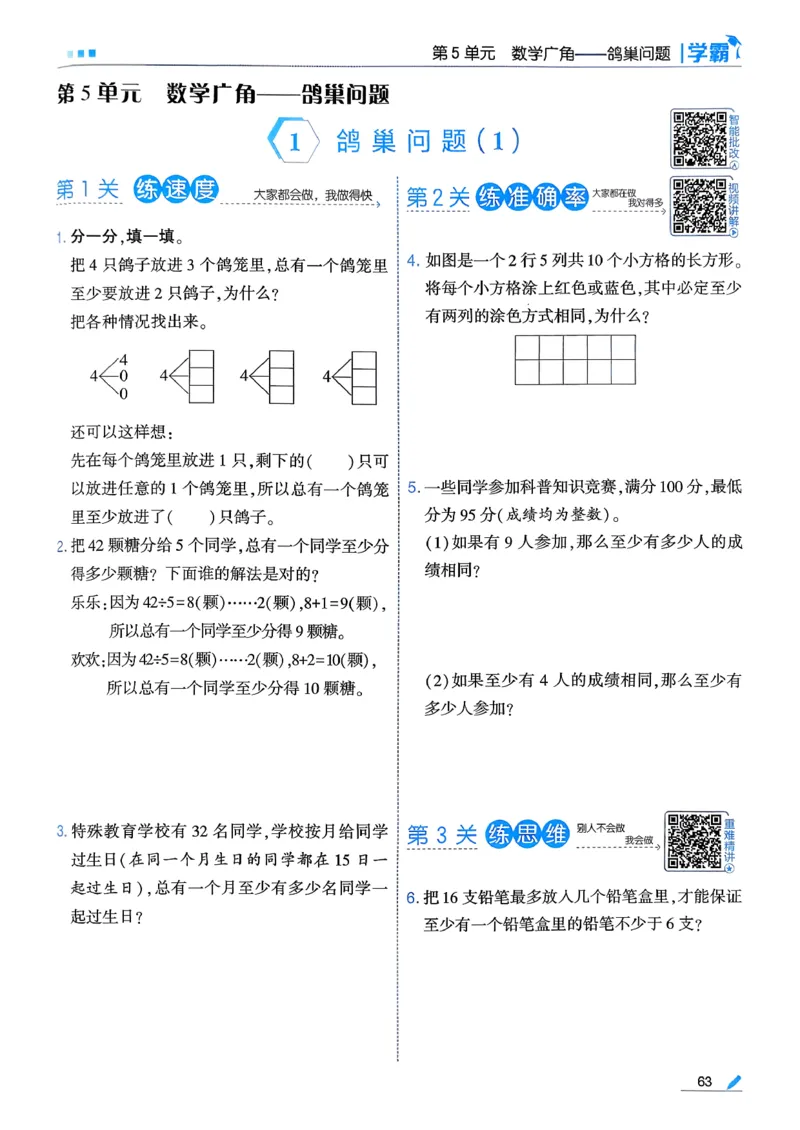 26春六下五星学霸数学人教_26春人教版数学三下_09、练习题+试卷合集_-26春《五星学霸》_26春《五星学霸》数学RJ6下