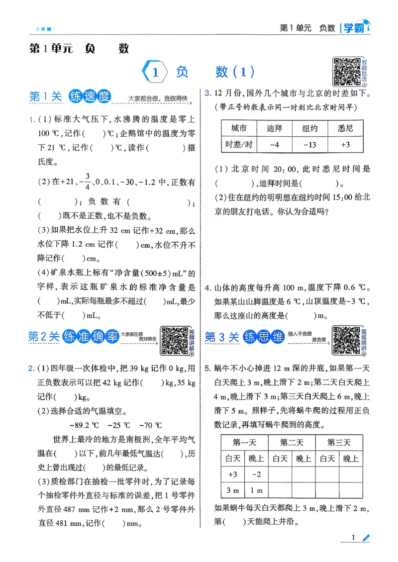 26春六下五星学霸数学人教_26春人教版数学三下_09、练习题+试卷合集_-26春《五星学霸》_26春《五星学霸》数学RJ6下