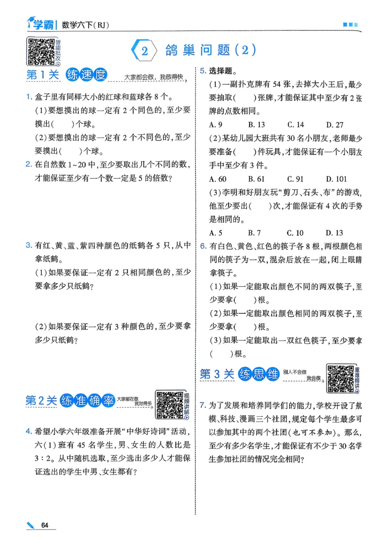 26春六下五星学霸数学人教_26春人教版数学三下_09、练习题+试卷合集_-26春《五星学霸》_26春《五星学霸》数学RJ6下