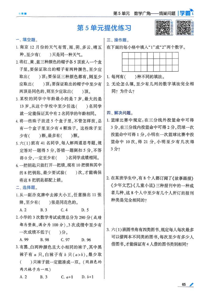 26春六下五星学霸数学人教_26春人教版数学三下_09、练习题+试卷合集_-26春《五星学霸》_26春《五星学霸》数学RJ6下