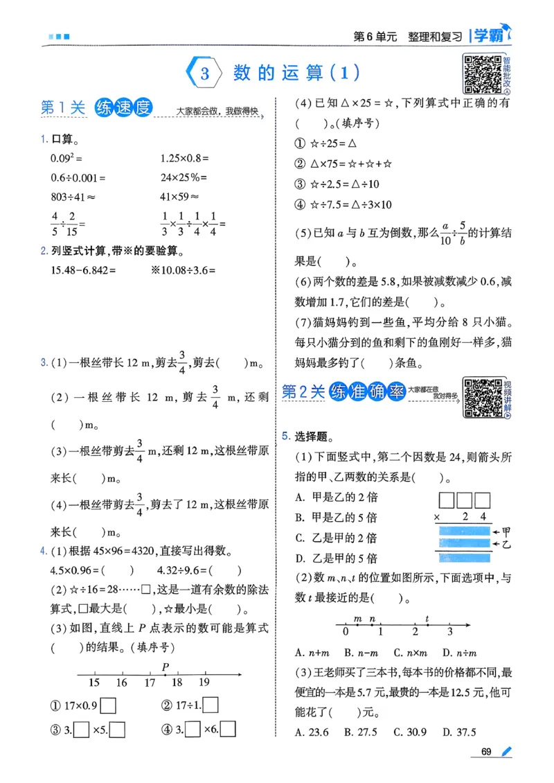 26春六下五星学霸数学人教_26春人教版数学三下_09、练习题+试卷合集_-26春《五星学霸》_26春《五星学霸》数学RJ6下