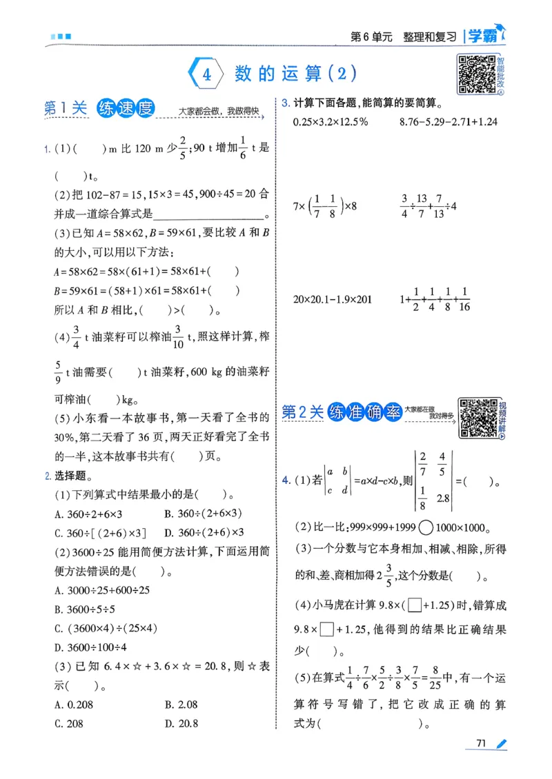 26春六下五星学霸数学人教_26春人教版数学三下_09、练习题+试卷合集_-26春《五星学霸》_26春《五星学霸》数学RJ6下