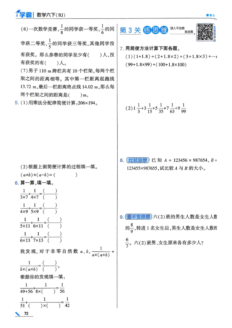 26春六下五星学霸数学人教_26春人教版数学三下_09、练习题+试卷合集_-26春《五星学霸》_26春《五星学霸》数学RJ6下