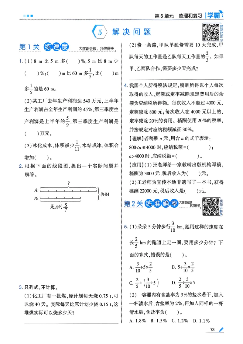 26春六下五星学霸数学人教_26春人教版数学三下_09、练习题+试卷合集_-26春《五星学霸》_26春《五星学霸》数学RJ6下