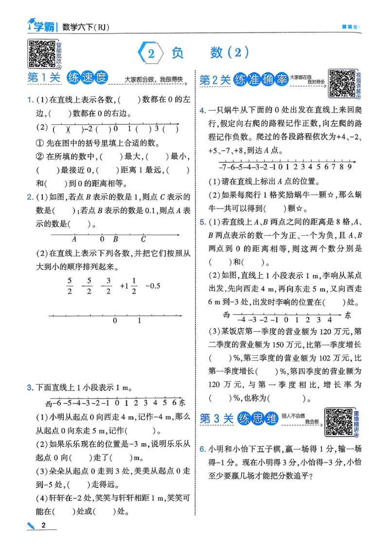 26春六下五星学霸数学人教_26春人教版数学三下_09、练习题+试卷合集_-26春《五星学霸》_26春《五星学霸》数学RJ6下
