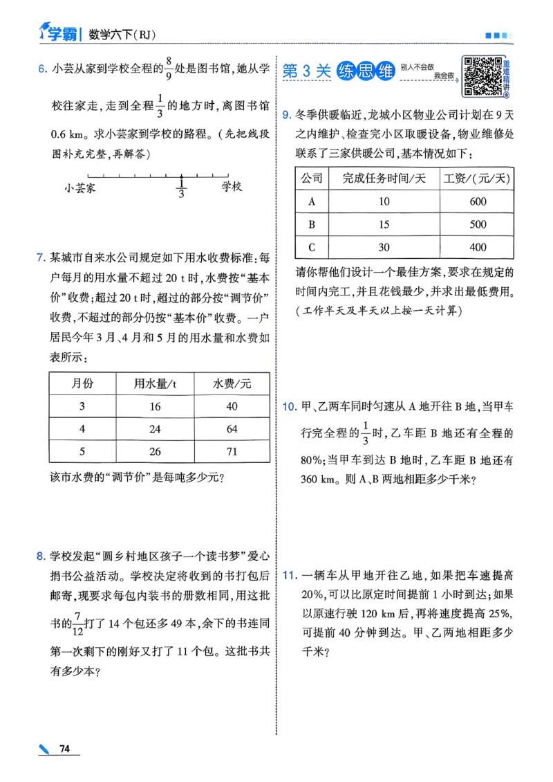 26春六下五星学霸数学人教_26春人教版数学三下_09、练习题+试卷合集_-26春《五星学霸》_26春《五星学霸》数学RJ6下