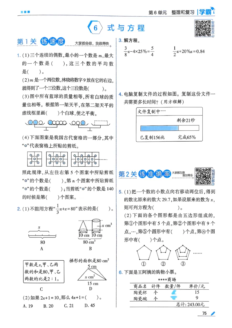26春六下五星学霸数学人教_26春人教版数学三下_09、练习题+试卷合集_-26春《五星学霸》_26春《五星学霸》数学RJ6下