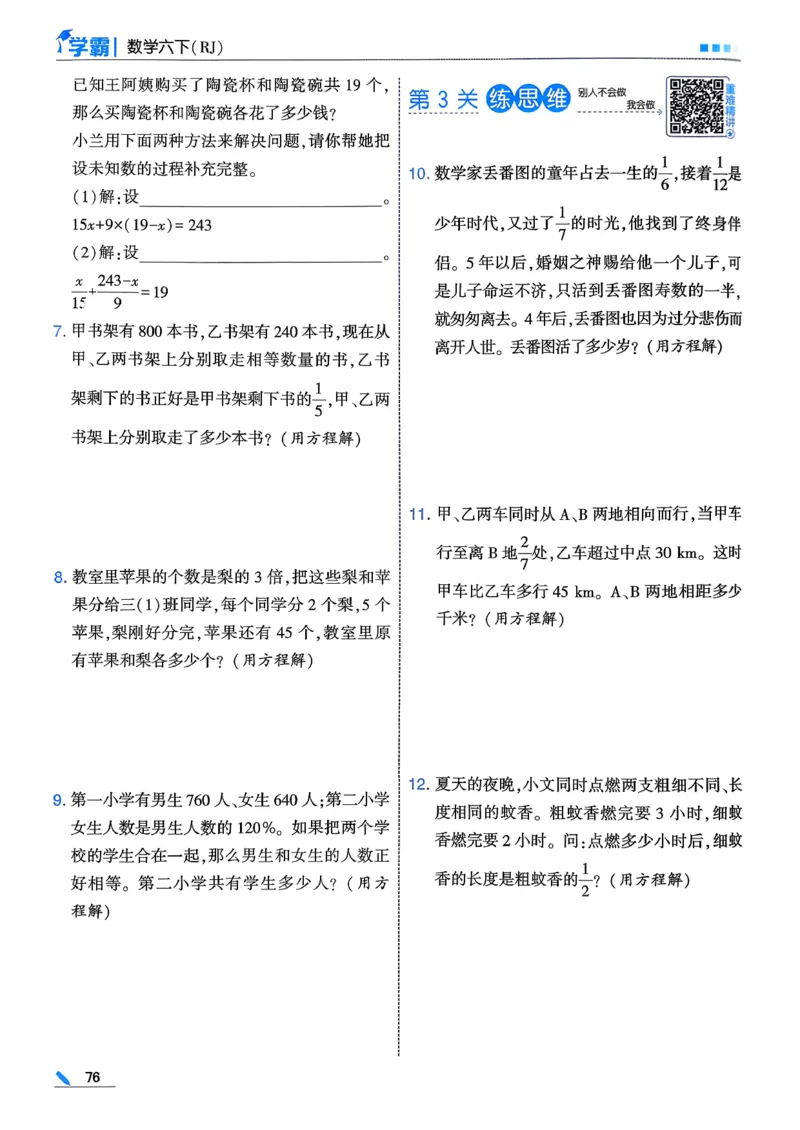 26春六下五星学霸数学人教_26春人教版数学三下_09、练习题+试卷合集_-26春《五星学霸》_26春《五星学霸》数学RJ6下