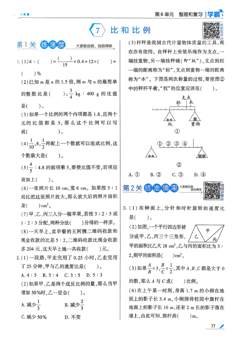 26春六下五星学霸数学人教_26春人教版数学三下_09、练习题+试卷合集_-26春《五星学霸》_26春《五星学霸》数学RJ6下