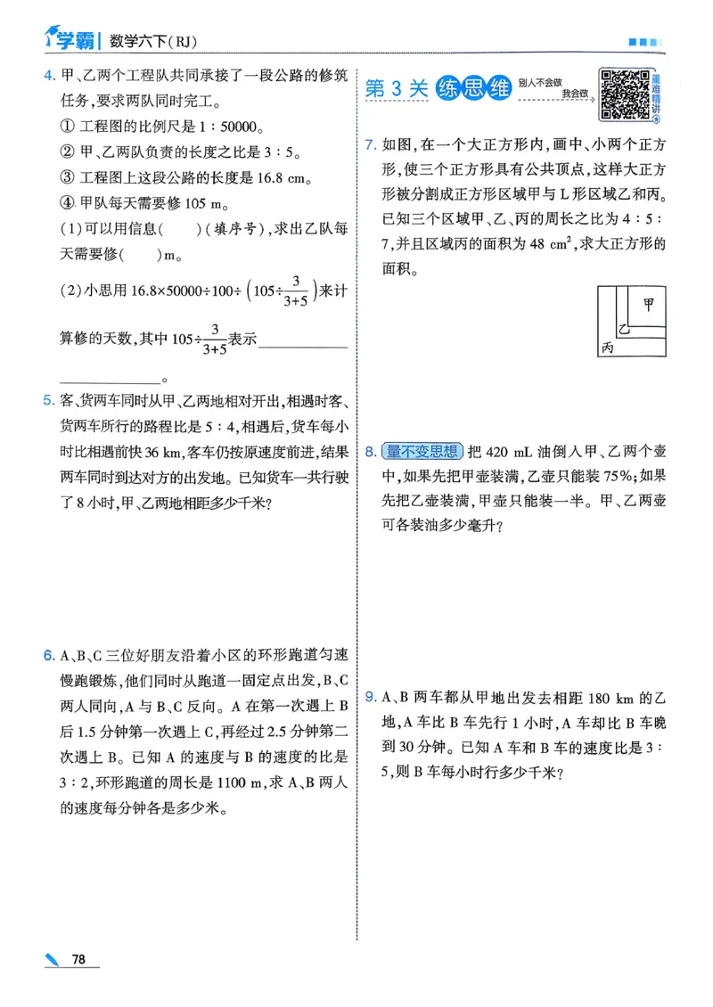 26春六下五星学霸数学人教_26春人教版数学三下_09、练习题+试卷合集_-26春《五星学霸》_26春《五星学霸》数学RJ6下