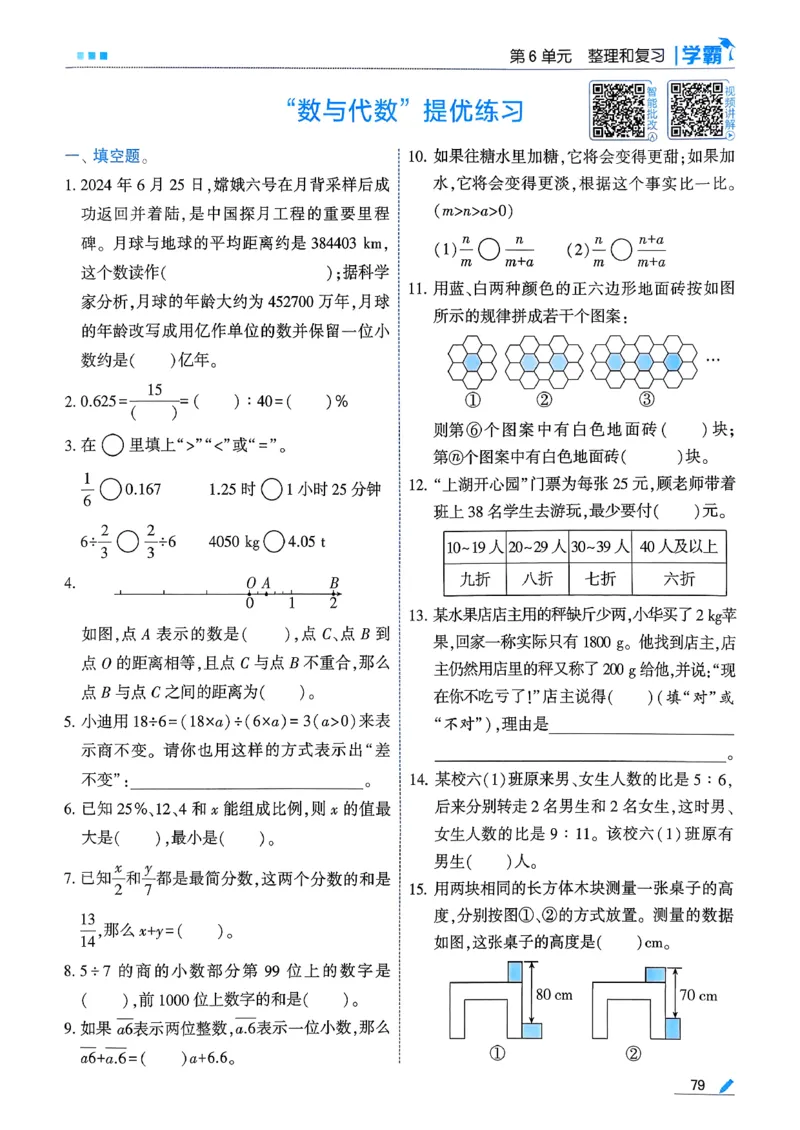 26春六下五星学霸数学人教_26春人教版数学三下_09、练习题+试卷合集_-26春《五星学霸》_26春《五星学霸》数学RJ6下