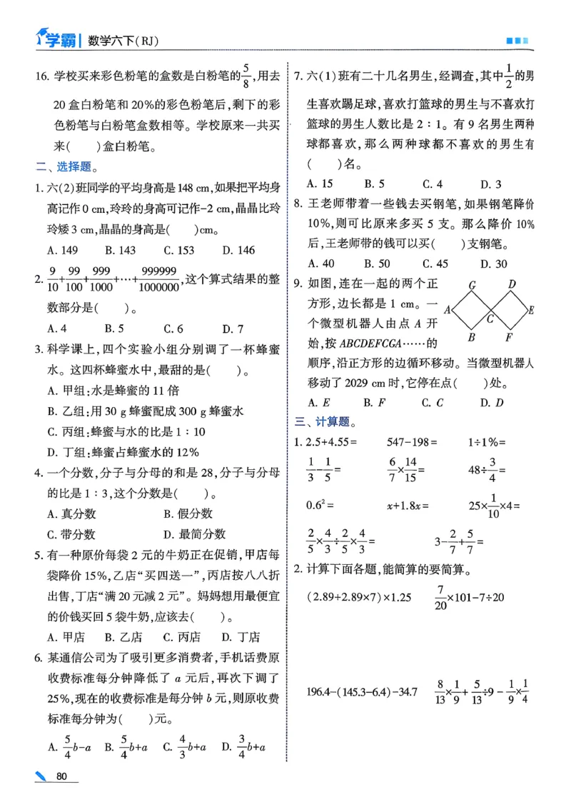26春六下五星学霸数学人教_26春人教版数学三下_09、练习题+试卷合集_-26春《五星学霸》_26春《五星学霸》数学RJ6下